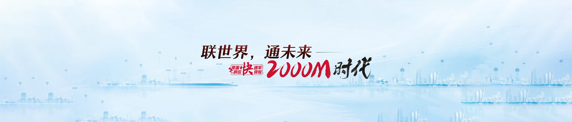 萨嘎县联通宽带