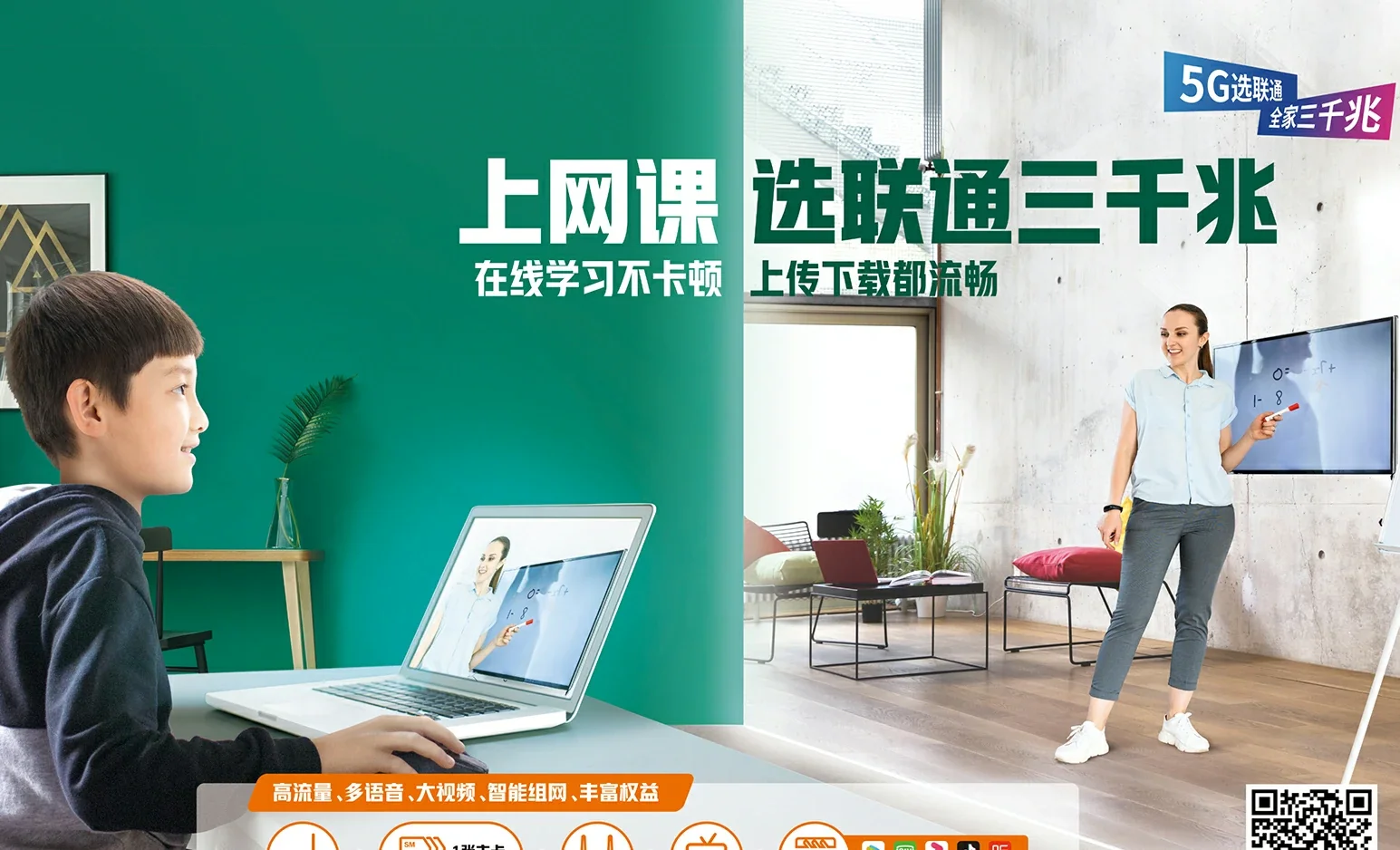 萨嘎县中国联通